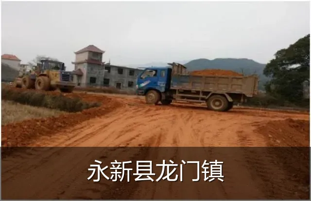 永新县龙门镇
